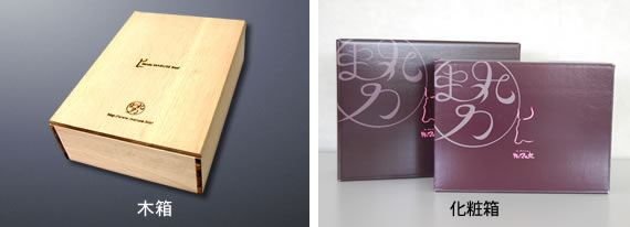 木箱・化粧箱